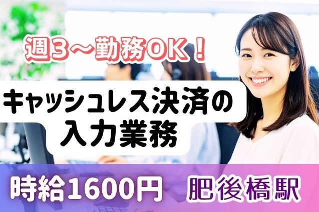 ポイ活好き必見！人気キャッシュレス決済の入力♪日払いOK/週3～のメイン画像