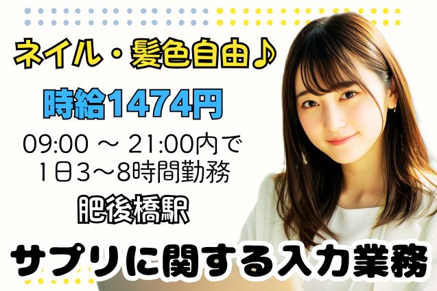 週3～×日払い可！★サプリに関する入力業務♪短期も選べる♪扶養内OK♪のメイン画像
