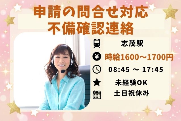 大手案件で安心♪時給1700円にUP中！官公庁関連の問合せ対応＆確認業務のメイン画像