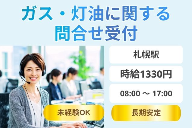 暮らしのお困りごとをサポート！ガス・灯油の電話対応★のメイン画像
