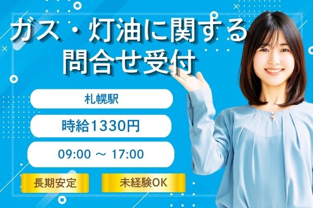 札幌駅チカ×週5日♪身近なサービスの受付スタッフ！のメイン画像