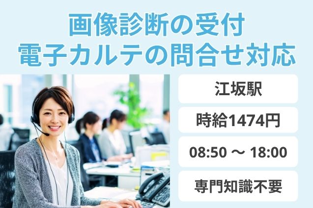画像診断の受付・電子カルテの問合せ対応/土日祝休みのメイン画像