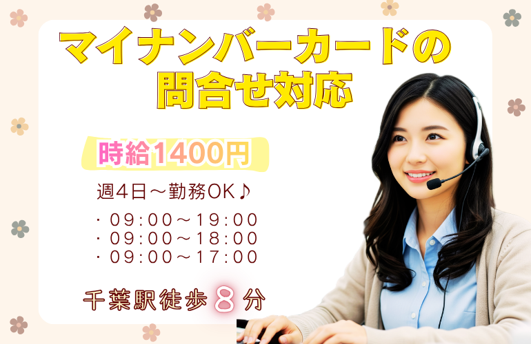 マイナンバーカードの問合せ対応/週4日～OK/官公庁のメイン画像