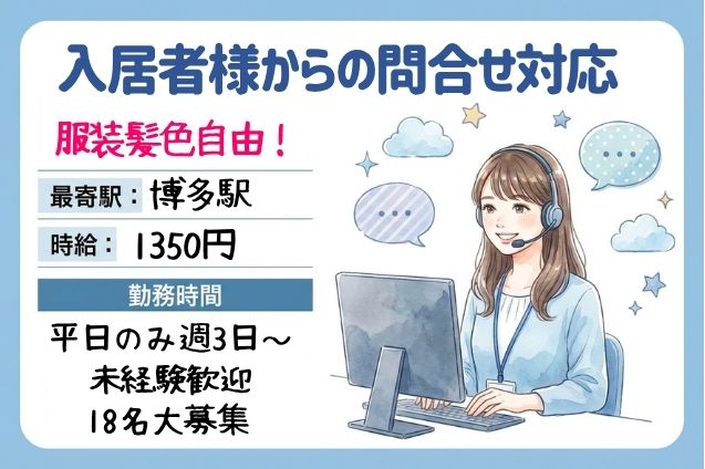 賃貸住宅入居者様からの問合せ対応/週3日～OKのメイン画像