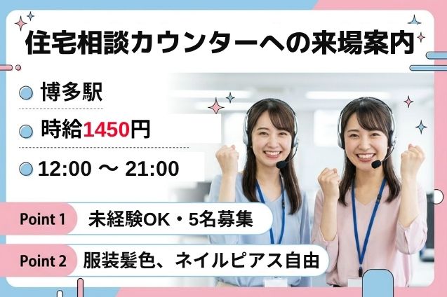 住宅相談カウンターへの来場案内/お昼開始の午後シフトのメイン画像