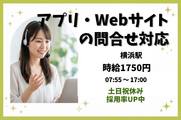 【10名募集！時給1750円】証券アプリのログイン方法などを案内♪コールセンターのメイン画像
