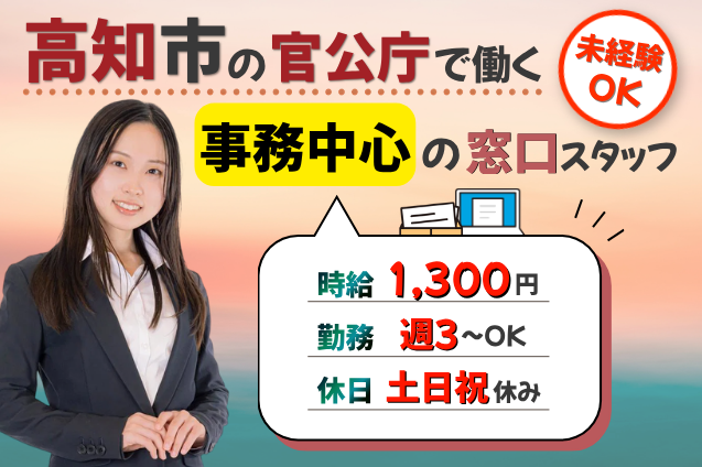 県庁前駅徒歩5分/官公庁の事務・窓口スタッフ/週3日～・土日祝休みのメイン画像