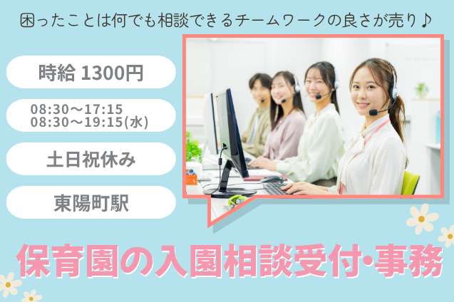 【無理なく週3日～OK】保育園の入園相談受付・事務/土日祝休みのメイン画像