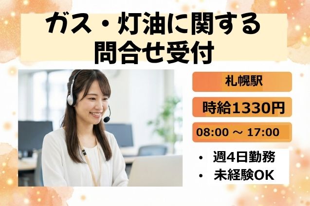 引越し・灯油注文の受付など♪身近な暮らしの電話対応！のメイン画像