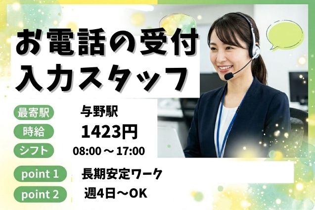 未経験OK！保険に関する問合せ受付・データ入力｜週4日～OK♪のメイン画像