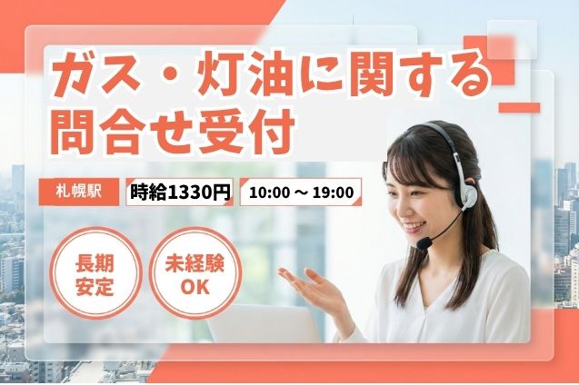 受信メインで始めやすい♪暮らしに身近な問合せ対応◎のメイン画像