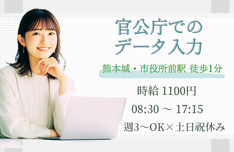 【1月初旬開始】官公庁でのデータ入力/週3日～OK/土日祝休みのメイン画像