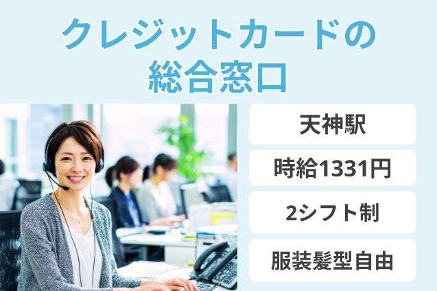 クレジットカードの総合窓口/週4日～OKのメイン画像