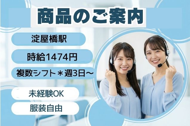 商品のご案内（健康食品や化粧品など）/週3日～OKのメイン画像
