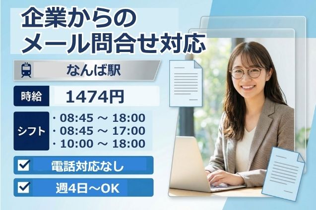電話対応なし！採用企業からのメール問合せ対応・データ入力♪のメイン画像