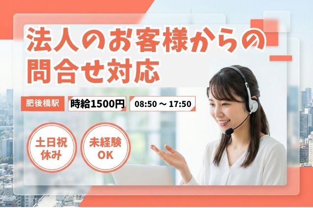 未経験OK！法人のお客様からの問合せ対応♪電気・ガスの契約や料金案内などの受電スタッフ★のメイン画像