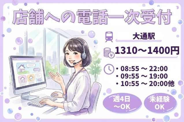 【15名大募集】ショッピングモールの店舗代表電話を受付♪かんたん電話交換のメイン画像