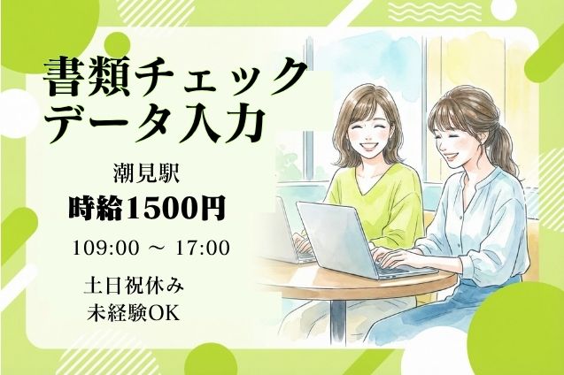 17時退勤×土日祝休み♪書類チェック＆データ入力の事務ワーク！のメイン画像