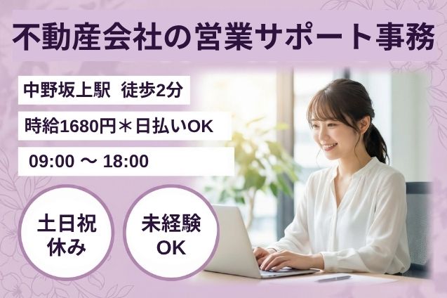 【未経験OK】不動産会社の営業サポート事務/土日祝休み/残業ほぼなしのメイン画像