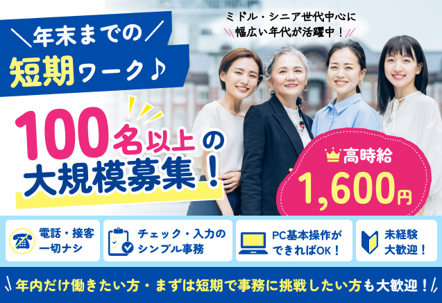 年内短期でサクッと働く♪100名超募集のTELなし事務センターのメイン画像