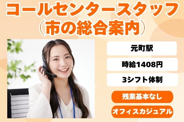 コールセンタースタッフ（市の総合案内）のメイン画像