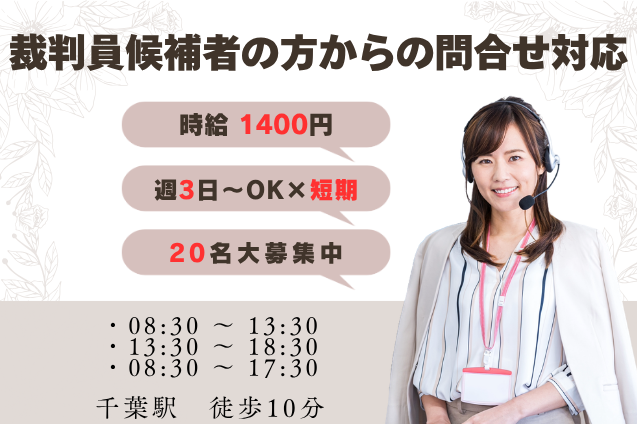 官公庁/裁判員候補者の方からの問合せ対応【週3～OK×12月上旬までの短期】のメイン画像