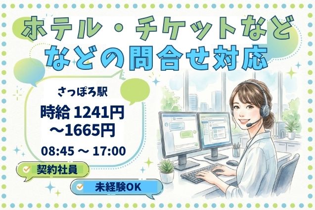 有名テーマパーク関連のお仕事♪ホテル・チケットの問合せ対応！メール・チャット・電話でご案内◎のメイン画像