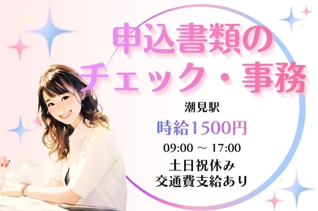 電話対応なし♪証券口座の申込書類をチェック＆専用システムへ入力！のメイン画像