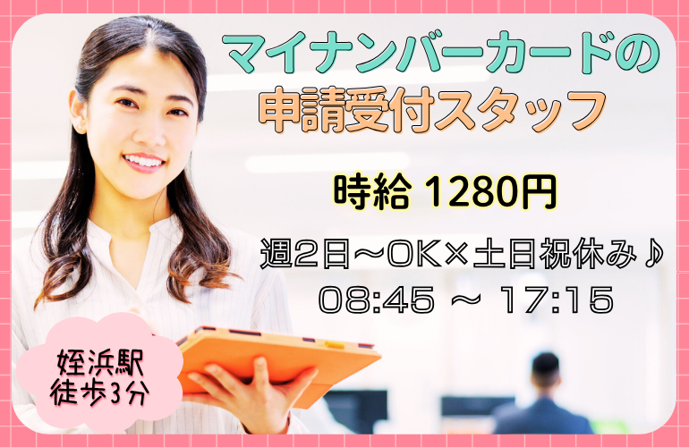 マイナンバーカードの申請受付/週2日～OK/土日祝休みのメイン画像