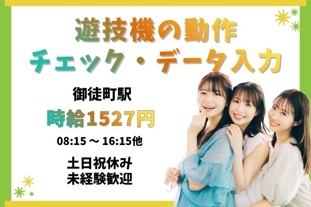 【20名大募集】ゲーム好き必見!?パチスロの動作チェック＆データ入力♪のメイン画像