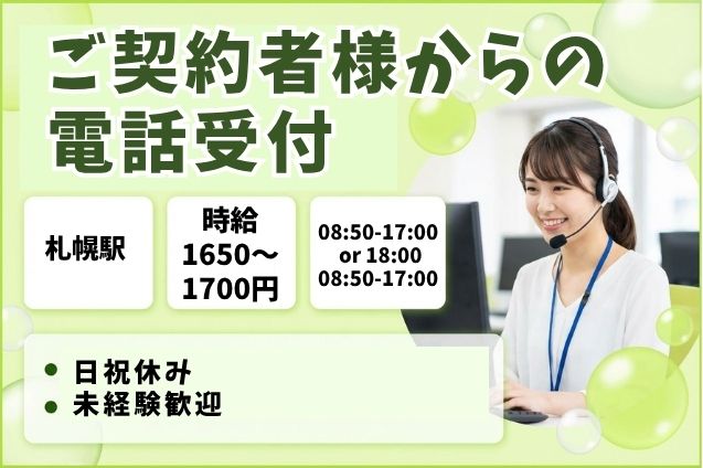 高時給1650円～！契約内容のご案内・書類手配などの受信対応♪のメイン画像