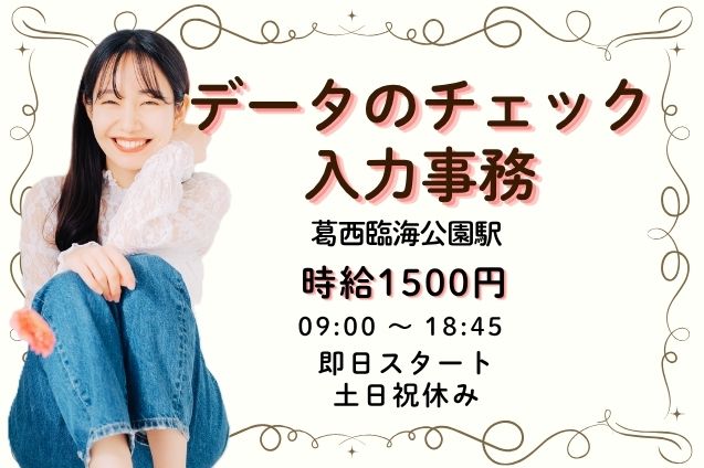 ★月収26万円超え★もくコツ！データチェック事務！土日祝休み♪のメイン画像