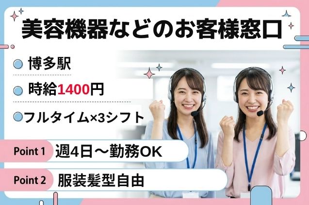 コールスタッフ（美容機器などのお客様窓口）のメイン画像