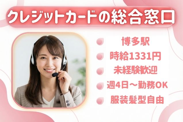 クレジットカードの総合窓口（電話・チャット）/週4日～OKのメイン画像