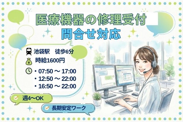 医療機器の修理受付・問合せ対応/週4日～/時短シフトありのメイン画像