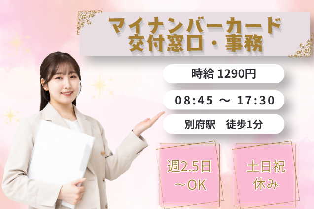 マイナンバーカード交付窓口・事務/週2.5日～/駅チカのメイン画像