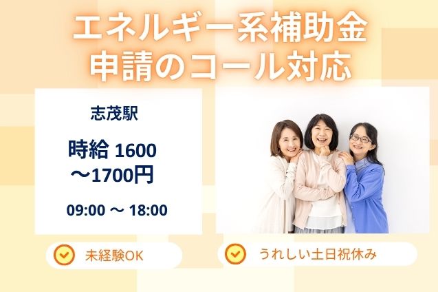 【初回時給は1700円にUP中↑】補助金申請に関する問合せ対応＆事務スタッフ募集♪のメイン画像