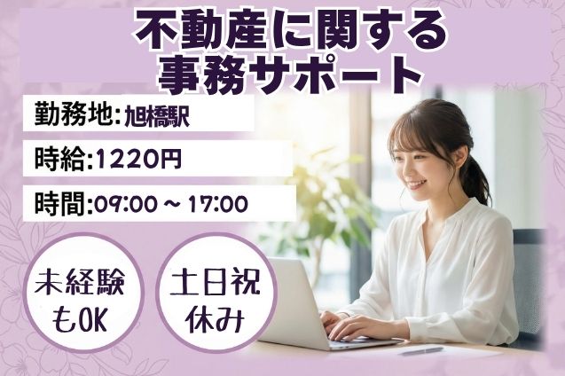 不動産の売買・賃貸借に関する事務サポート/土日祝休みのメイン画像