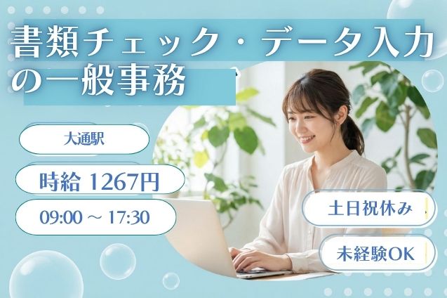 未経験から始める短期事務♪書類チェック＆かんたんデータ入力！のメイン画像