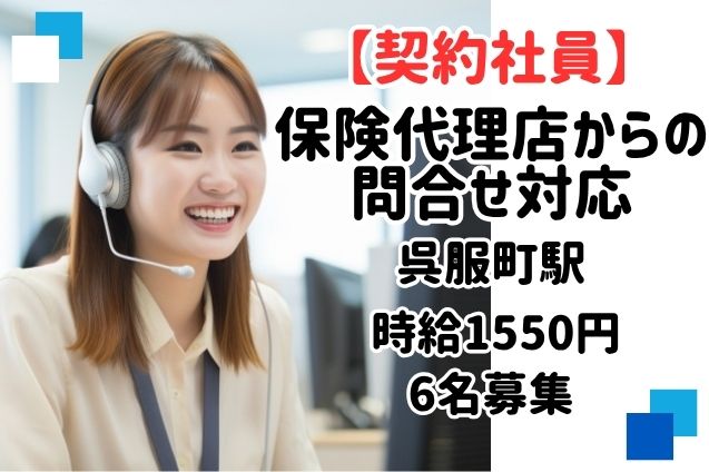【契約社員】保険代理店からの問合せ対応のメイン画像