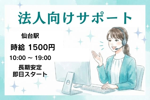電話・メールで活躍♪インターネットサービスの法人向けカスタマーサポートのメイン画像