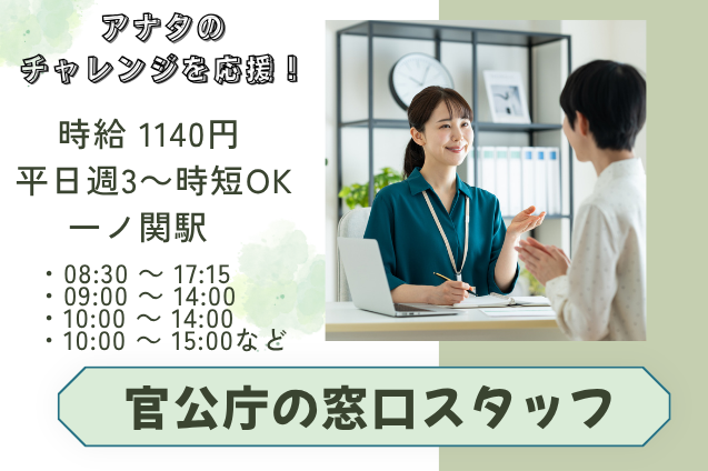 【週3日～無理なく働きたい方へ】官公庁の窓口スタッフ/土日祝休み/時短OKのメイン画像