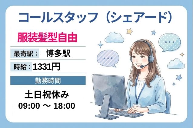 コールスタッフ（シェアード）/土日祝休みのメイン画像