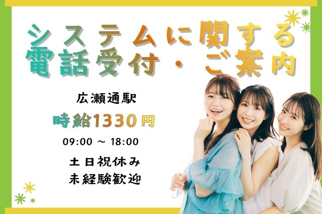 未経験OK♪建設業界のシステム問合せ受付＆ご案内！のメイン画像