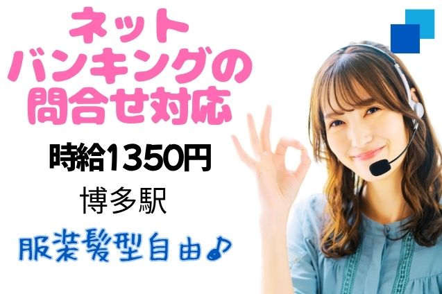 ネットバンキングの問合せ対応のメイン画像