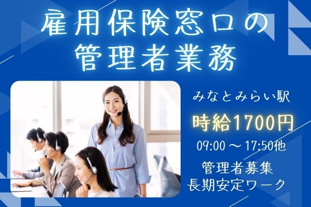 経験活かせる！雇用保険に関する問合せ窓口の管理者♪契約社員募集！のメイン画像