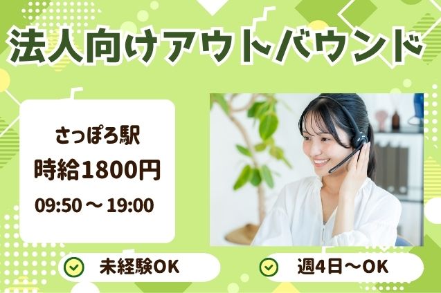 寄り添ってご案内♪サービス継続のメリットをご提案！未経験OKのメイン画像
