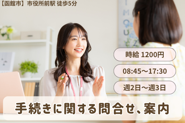 官公庁スタッフ＊手続きに関する問合せ、案内/土日祝休み/週2日～OKのメイン画像