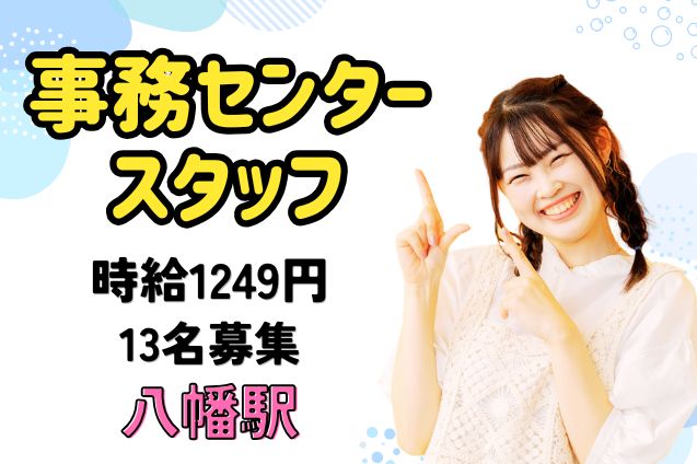 事務センタースタッフ/週3日～OKのメイン画像