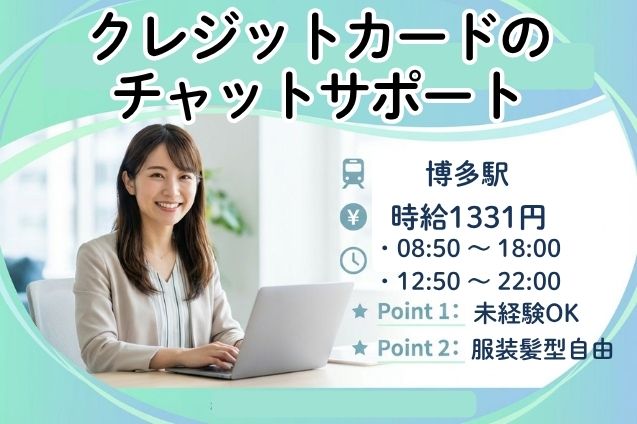 クレジットカードのチャットサポート/週4日～OKのメイン画像
